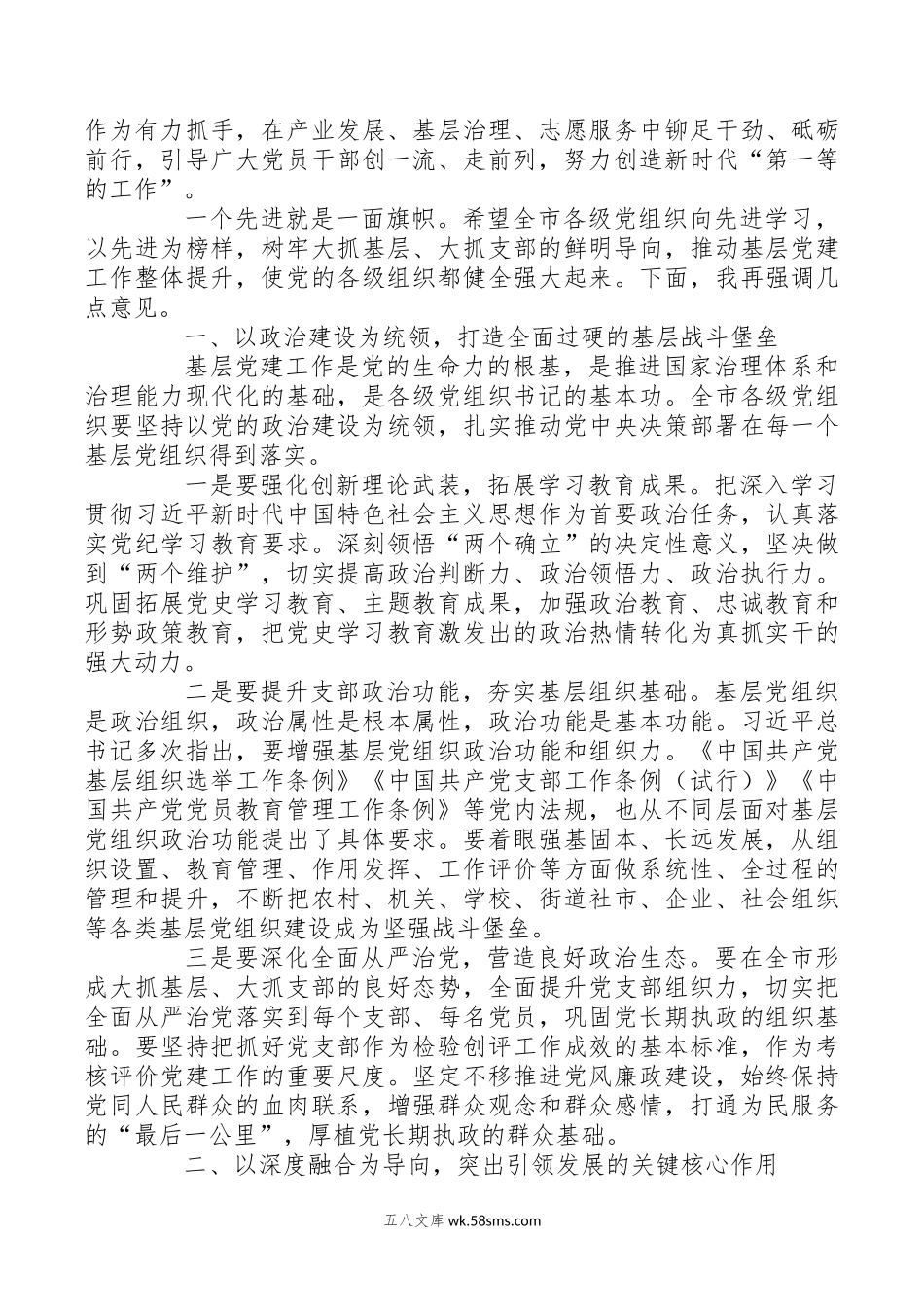 在市七一表彰大会上的讲话.docx_第2页