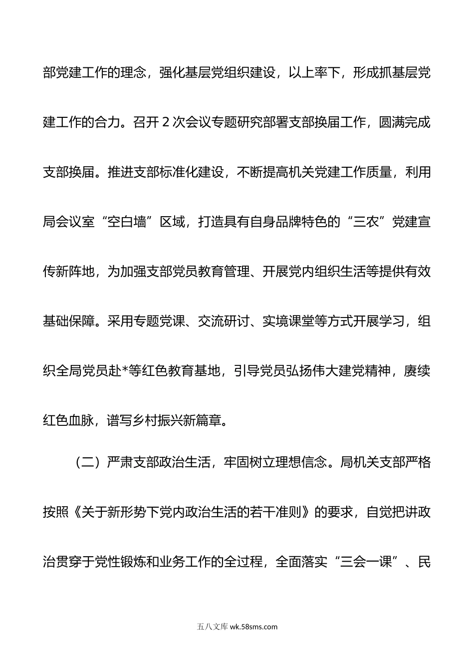 区农业农村局党支部书记抓基层党建工作述职报告.docx_第2页