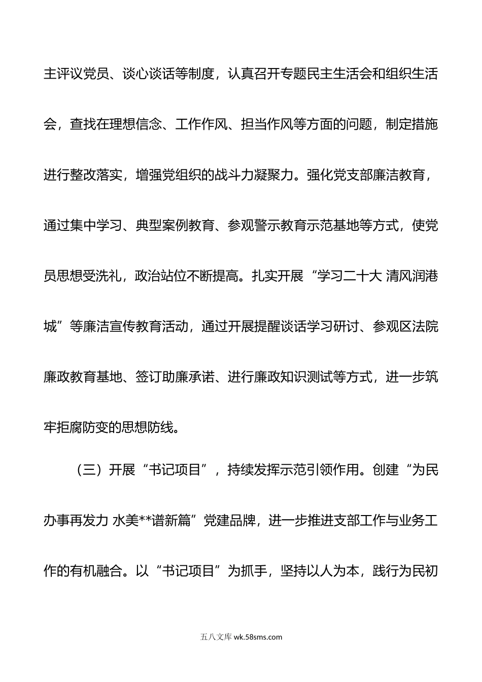 区农业农村局党支部书记抓基层党建工作述职报告.docx_第3页