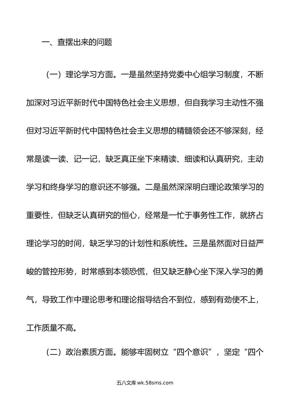 某党委书记、局长年主题教育专题民主生活会个人对照检查材料.docx_第2页