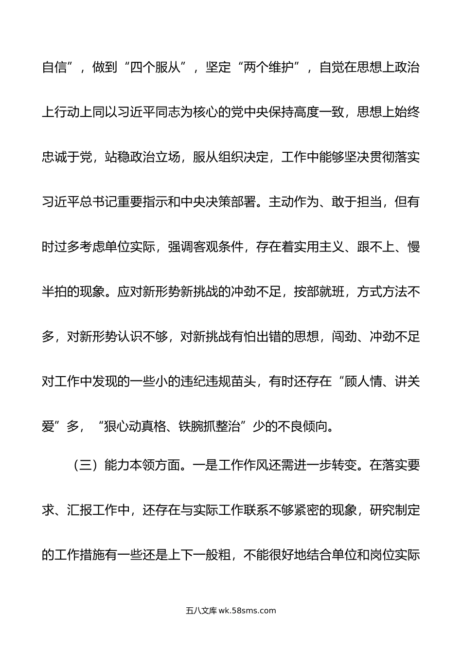 某党委书记、局长年主题教育专题民主生活会个人对照检查材料.docx_第3页