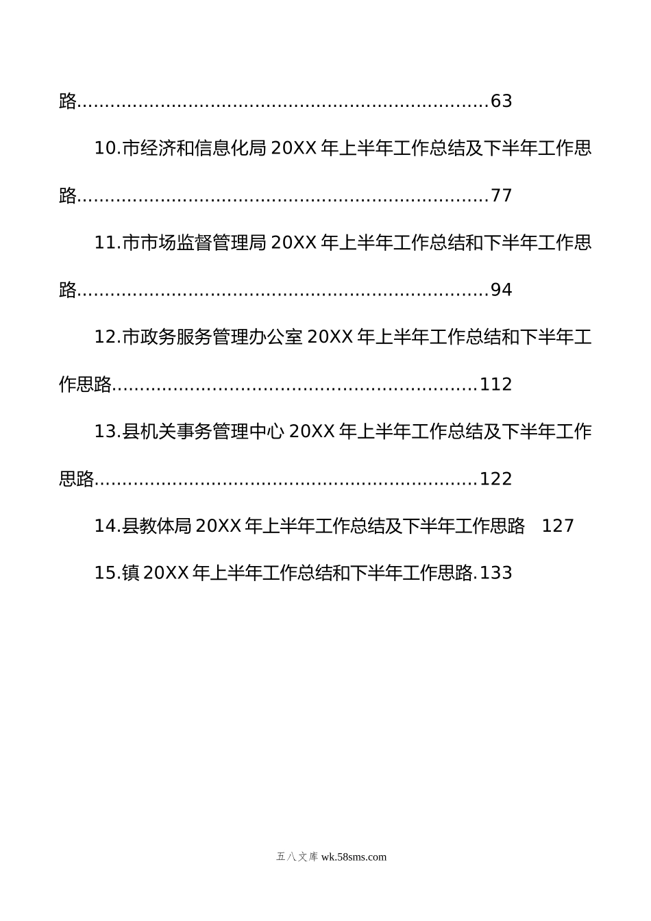 年度上半年工作总结及下半年工作思路汇编（15篇）.doc_第2页