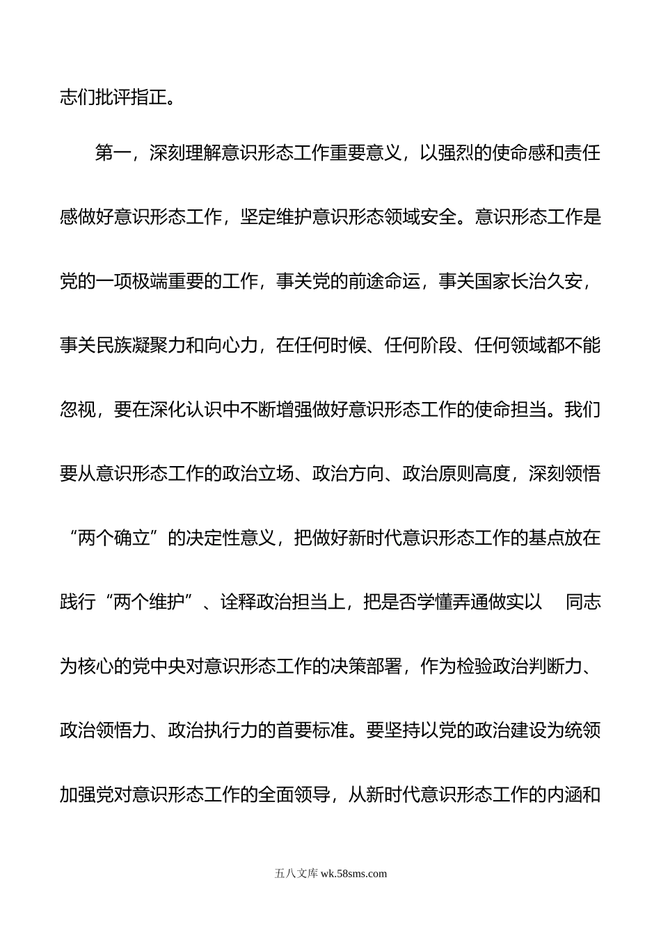 在党组中心组关于意识形态工作专题学习研讨交流会上的发言.doc_第2页