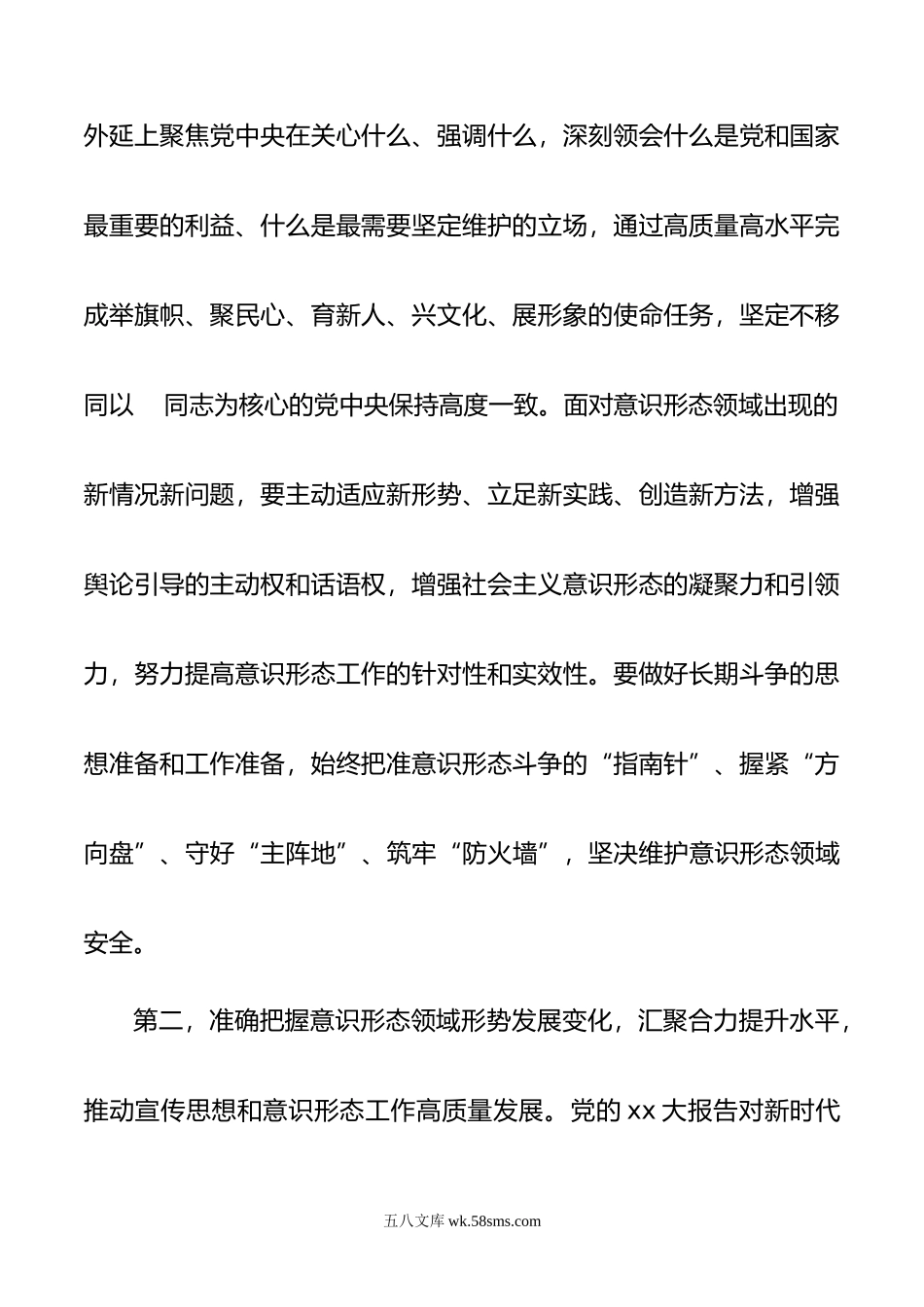 在党组中心组关于意识形态工作专题学习研讨交流会上的发言.doc_第3页