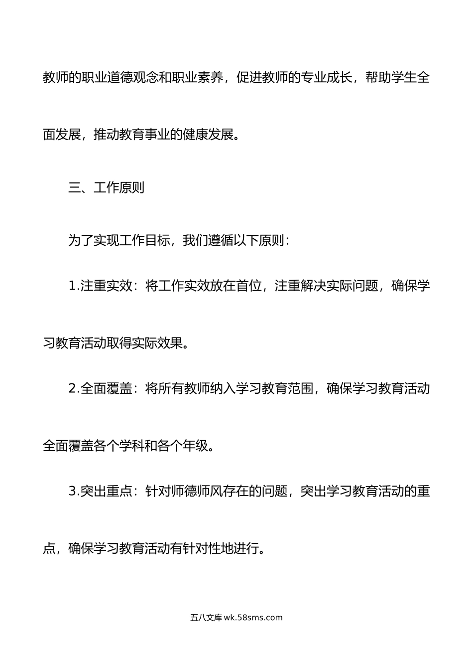 师德师风集中学习教育工作实施方案学校.docx_第2页