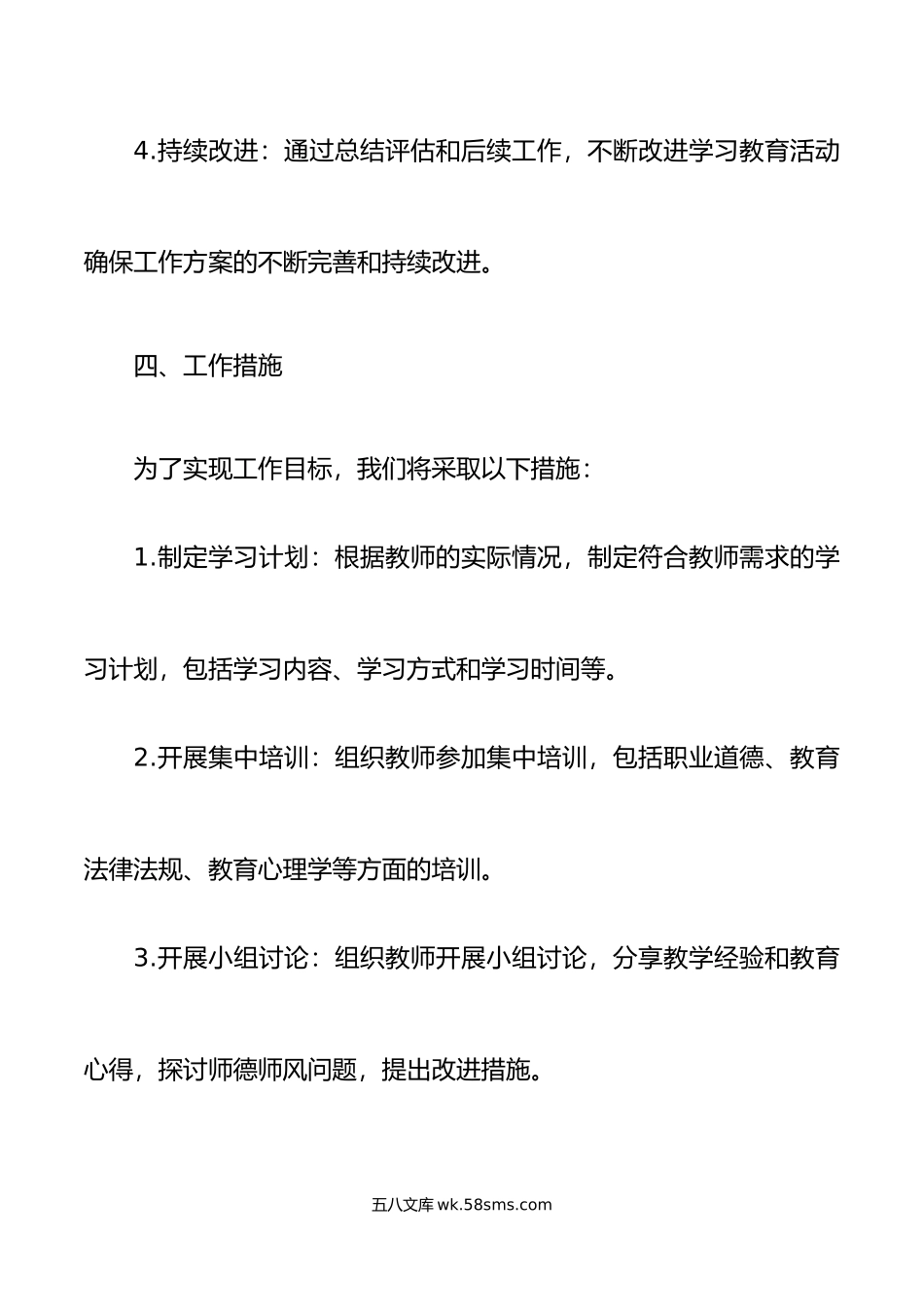 师德师风集中学习教育工作实施方案学校.docx_第3页