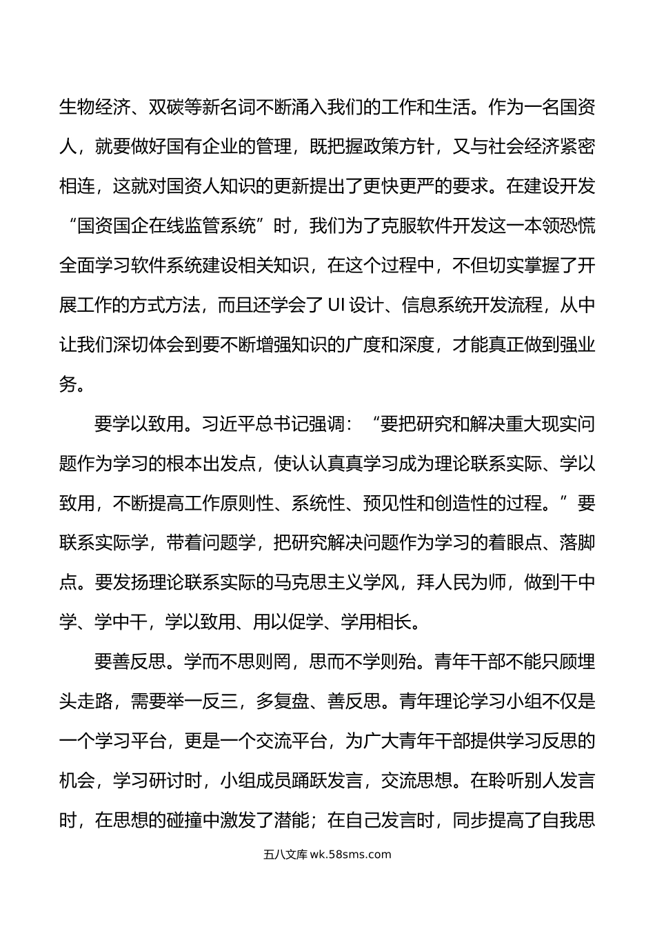 在国资系统和省属企业青年干部读书班开班仪式上的讲话公司.docx_第3页