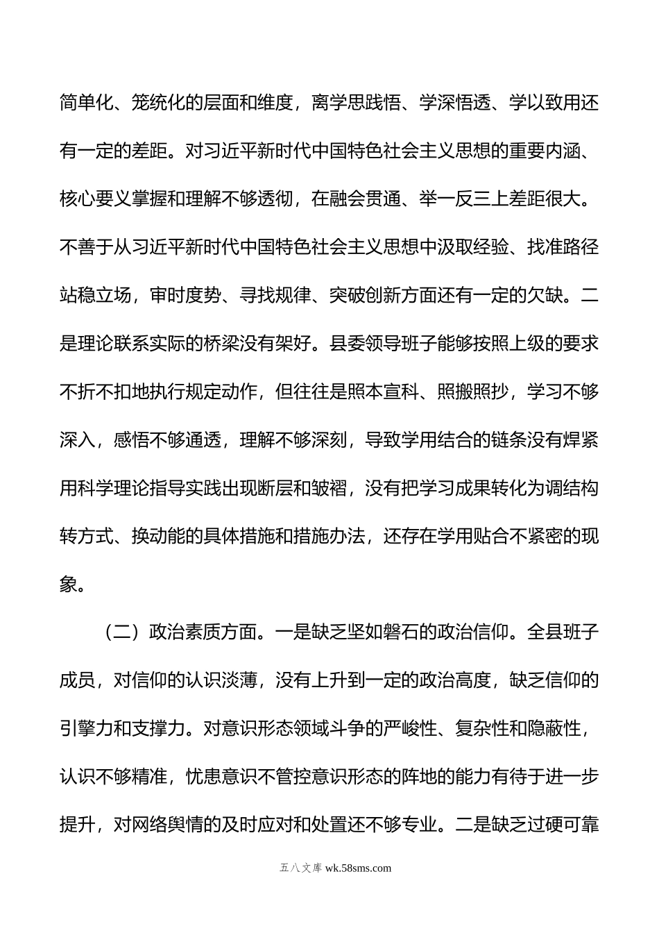 县委领导班子第二批主题教育专题民主生活会个人对照检查材料.doc_第2页