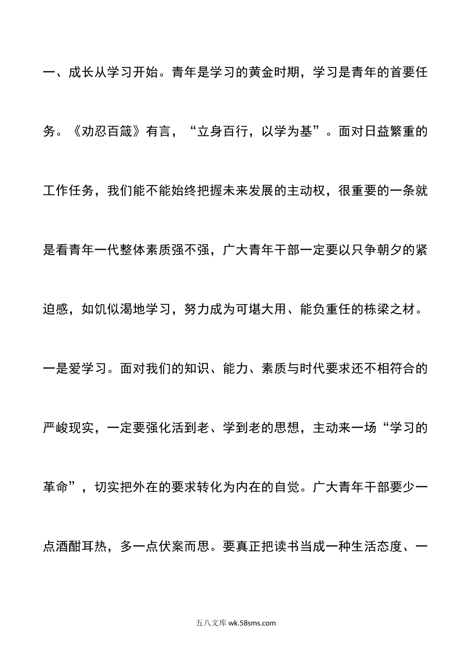 青年干部座谈会讲话.doc_第2页