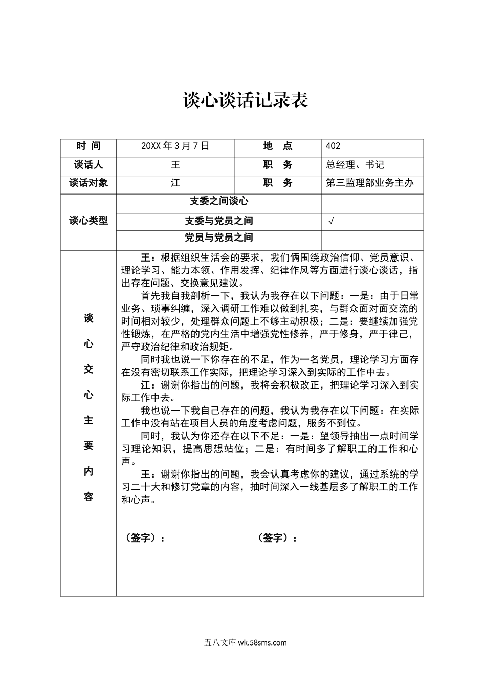王-江.doc_第1页