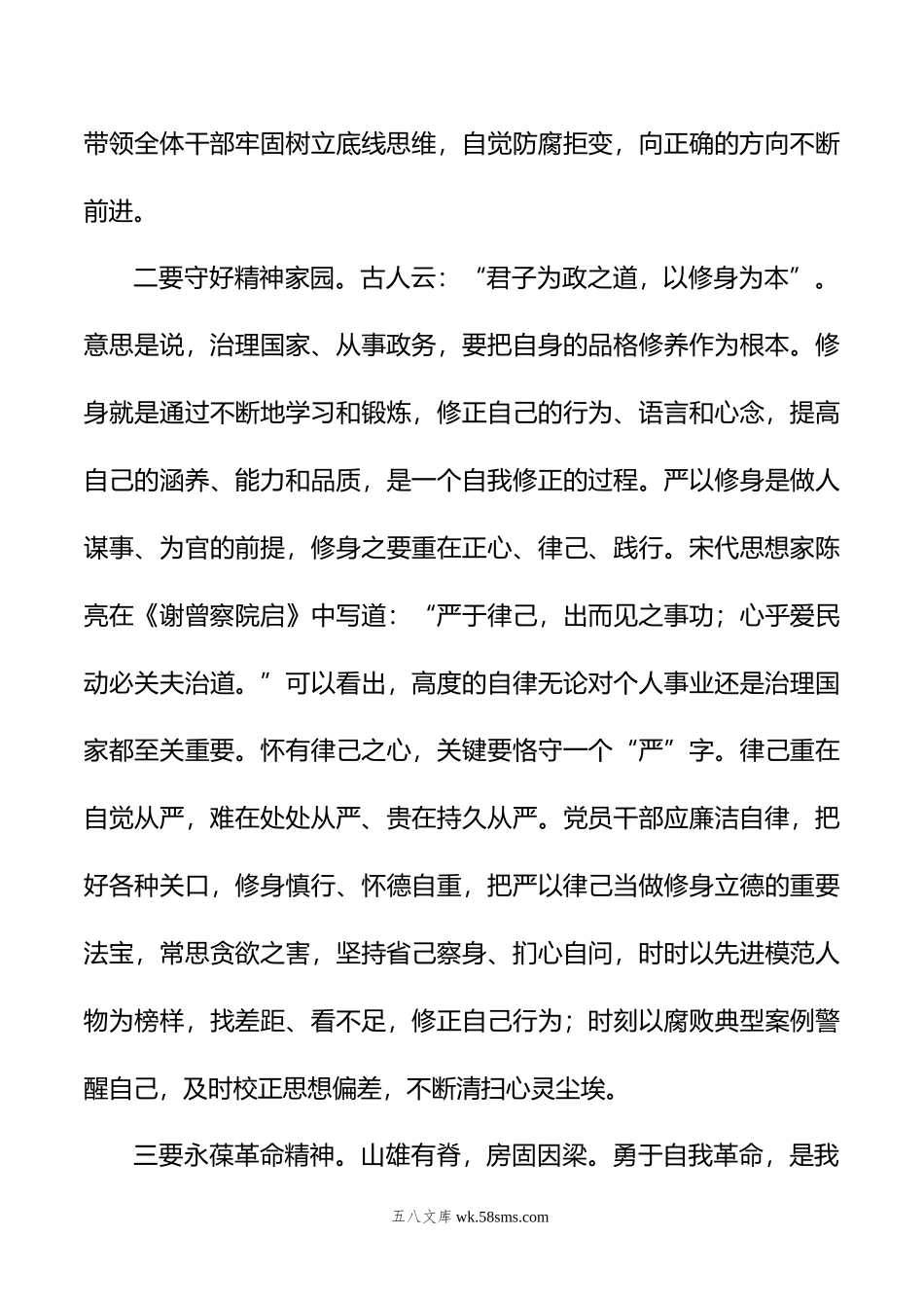 廉政警示教育党课：坚持全面从严治党 加强党风廉政建设 永葆清正廉洁政治本色.doc_第3页