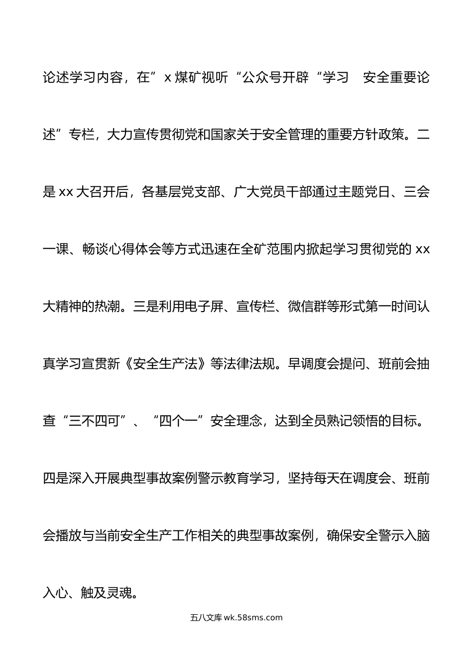 年工作总结和年工作计划范文集团公司企业党群工作部门.doc_第2页