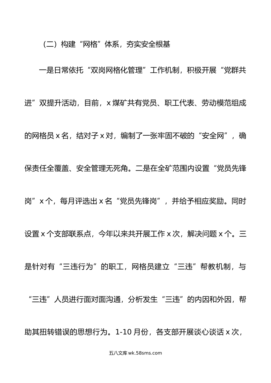 年工作总结和年工作计划范文集团公司企业党群工作部门.doc_第3页