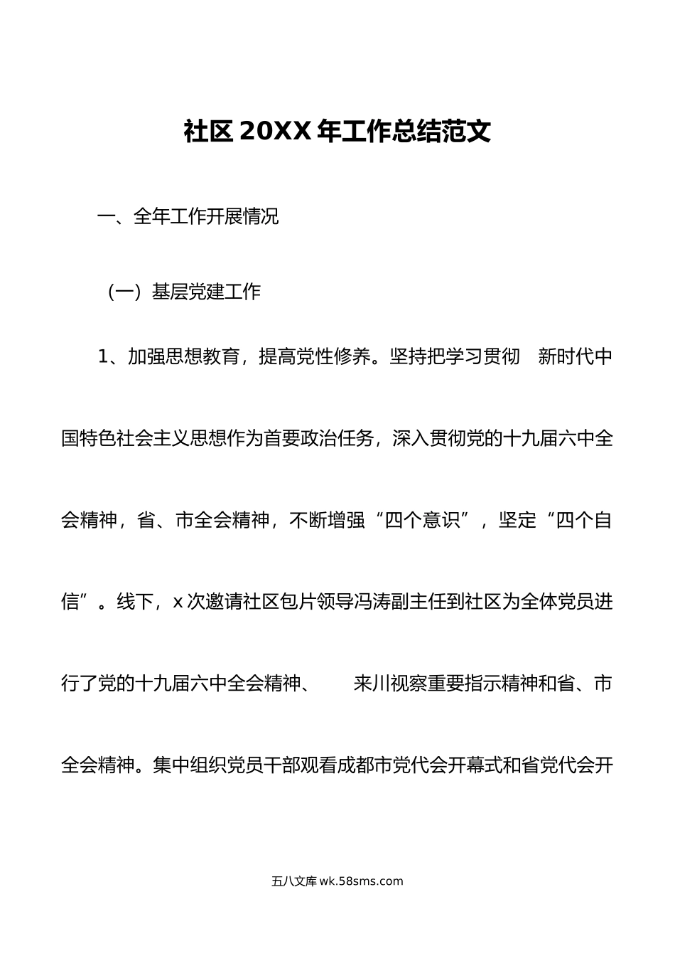 年工作总结范文基层党建党建引领社区治理疫情防控安全稳定等.docx_第1页