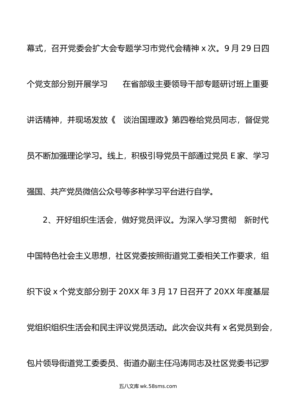 年工作总结范文基层党建党建引领社区治理疫情防控安全稳定等.docx_第2页