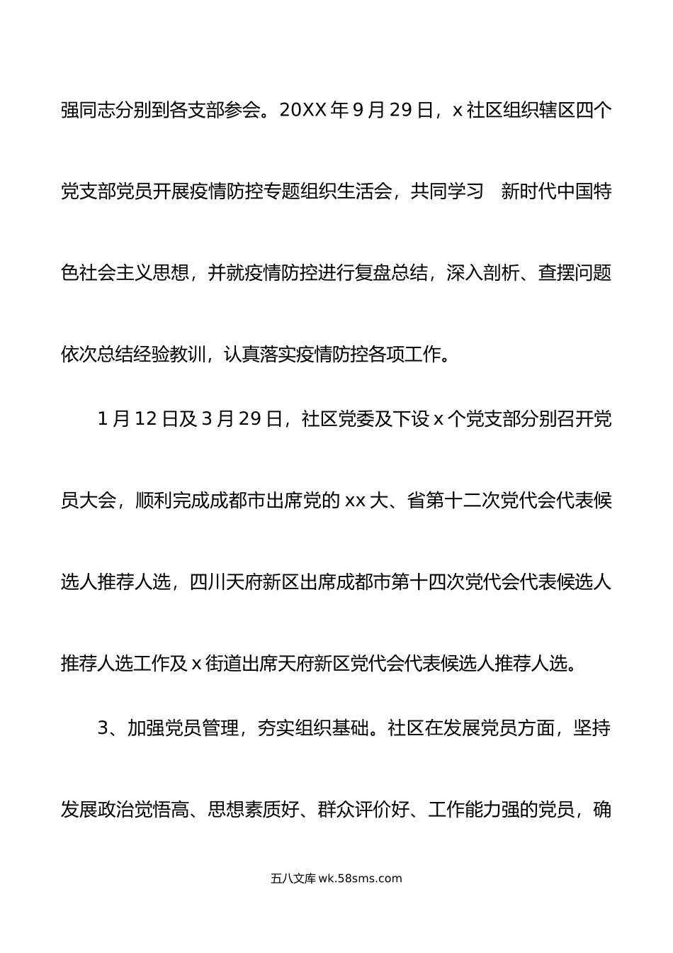 年工作总结范文基层党建党建引领社区治理疫情防控安全稳定等.docx_第3页