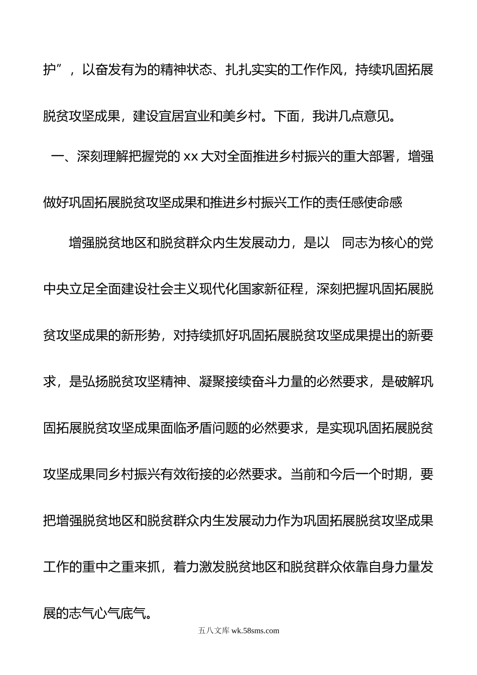 在2023年市委农村工作会议暨巩固脱贫攻坚成果与乡村振兴有效衔接推进会上的讲话.docx_第2页