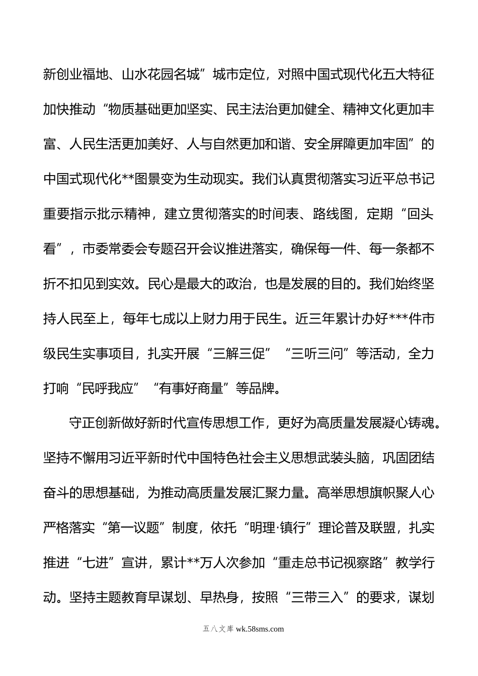 在全市县（市、区）委书记座谈会上的汇报发言材料.doc_第2页