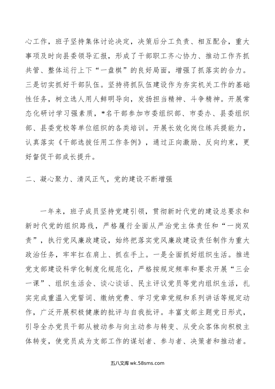 县委办领导班子述职述德述廉报告.doc_第2页