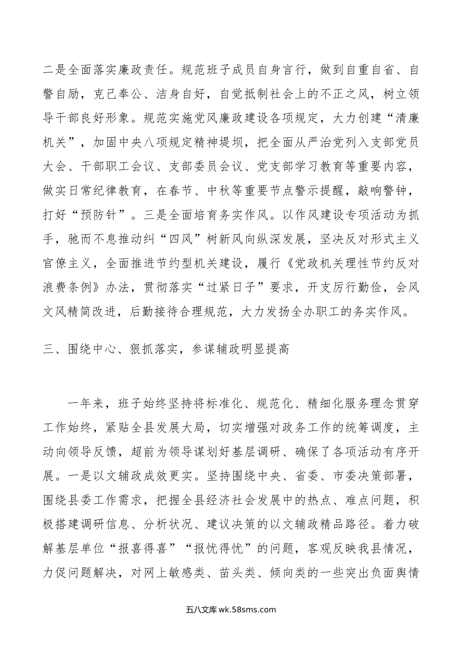 县委办领导班子述职述德述廉报告.doc_第3页