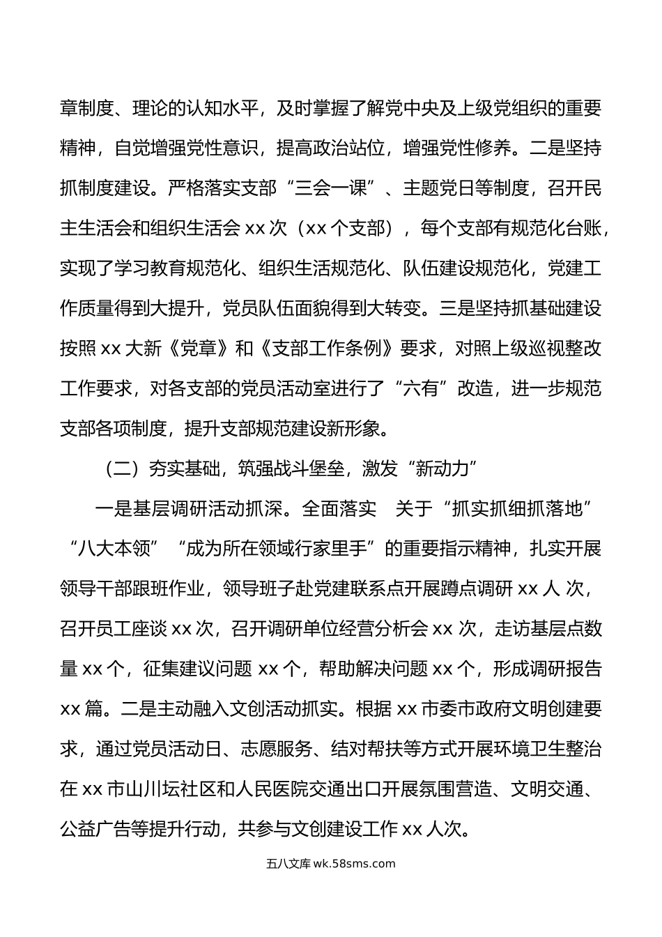 邮政公司党委书记20XX年抓党建述职报告范文.docx_第2页