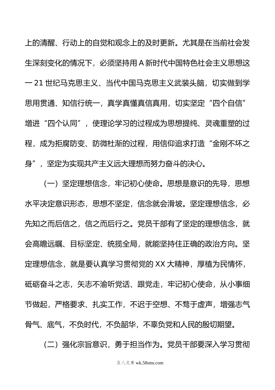 第二批主题教育专题党课：以主题教育锤炼坚强党性.doc_第2页