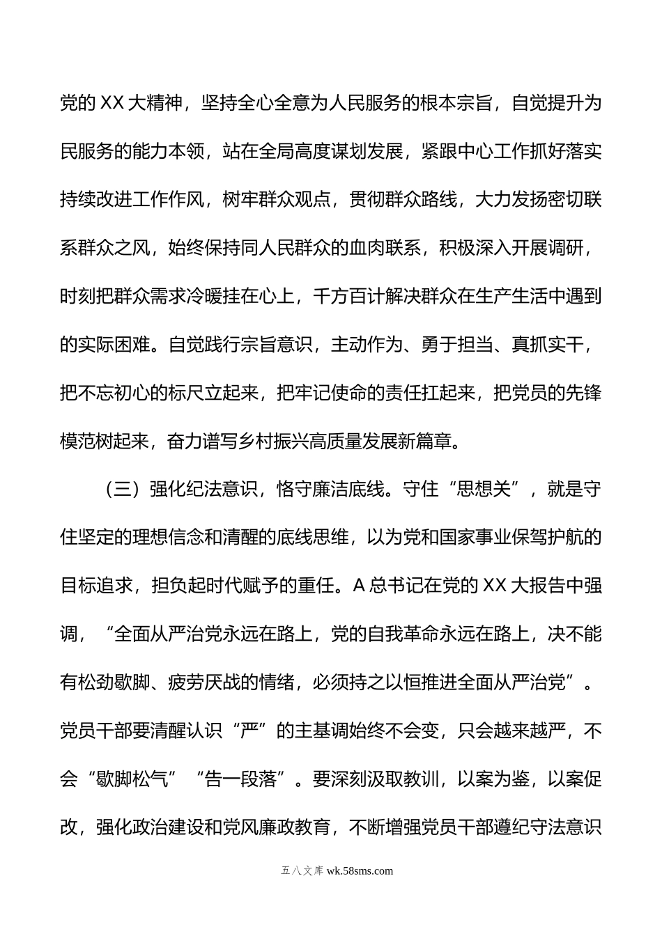 第二批主题教育专题党课：以主题教育锤炼坚强党性.doc_第3页