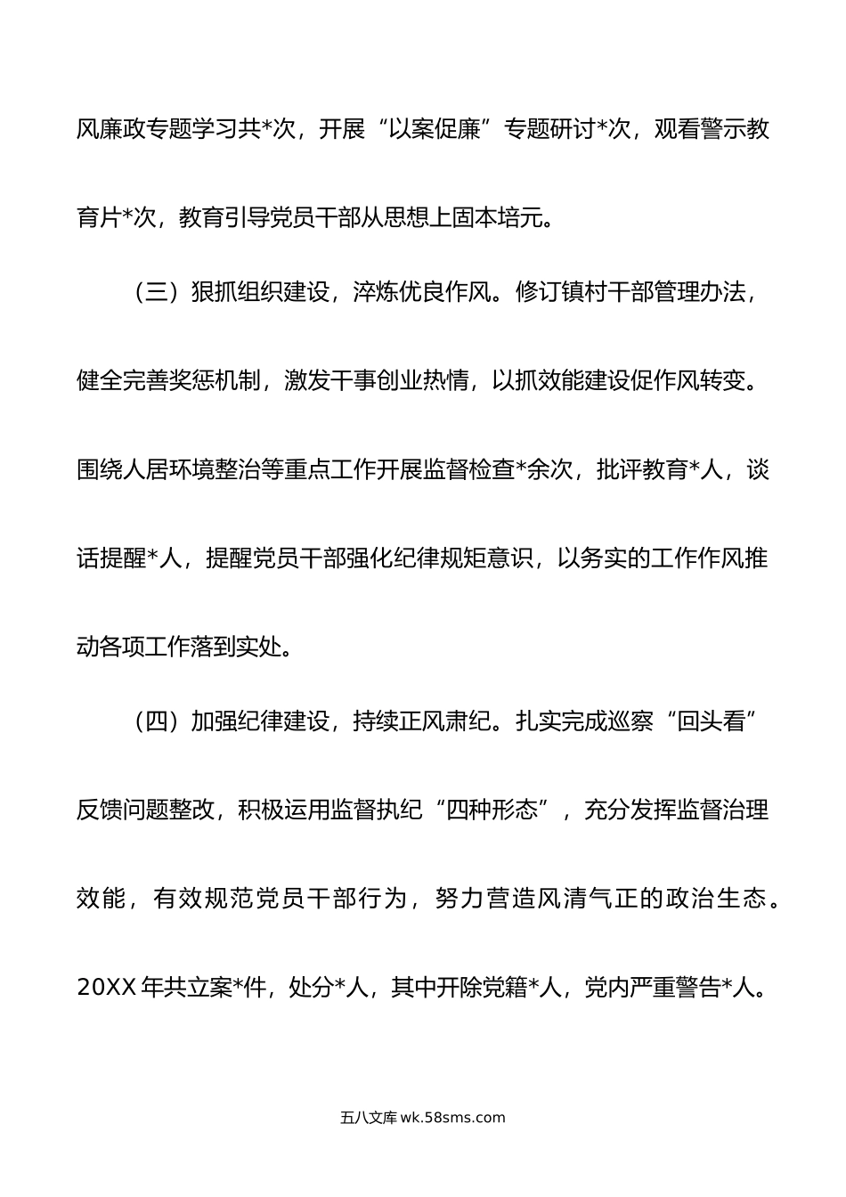 党组织书记年度全面从严治党述职报告.doc_第2页