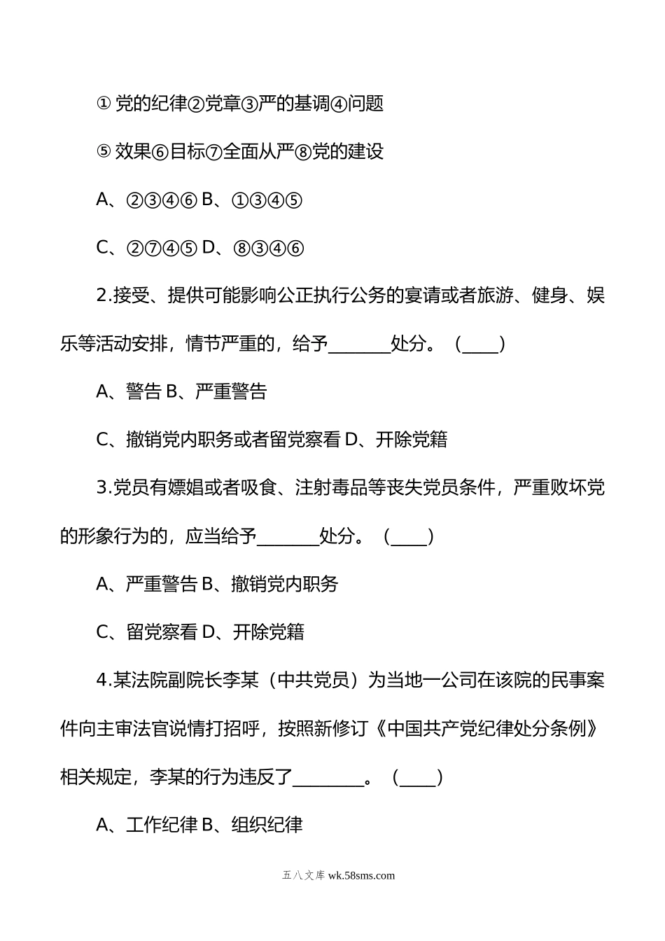 年党纪学习教育应知应会知识测试题.doc_第3页