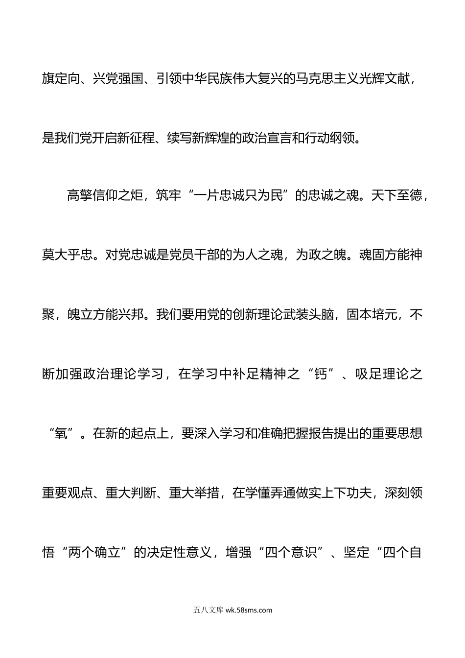 2篇年高擎信仰之炬撑好奋进之舟把稳思想之舵专题党课讲稿打造最美思政课堂研讨交流范文.doc_第2页