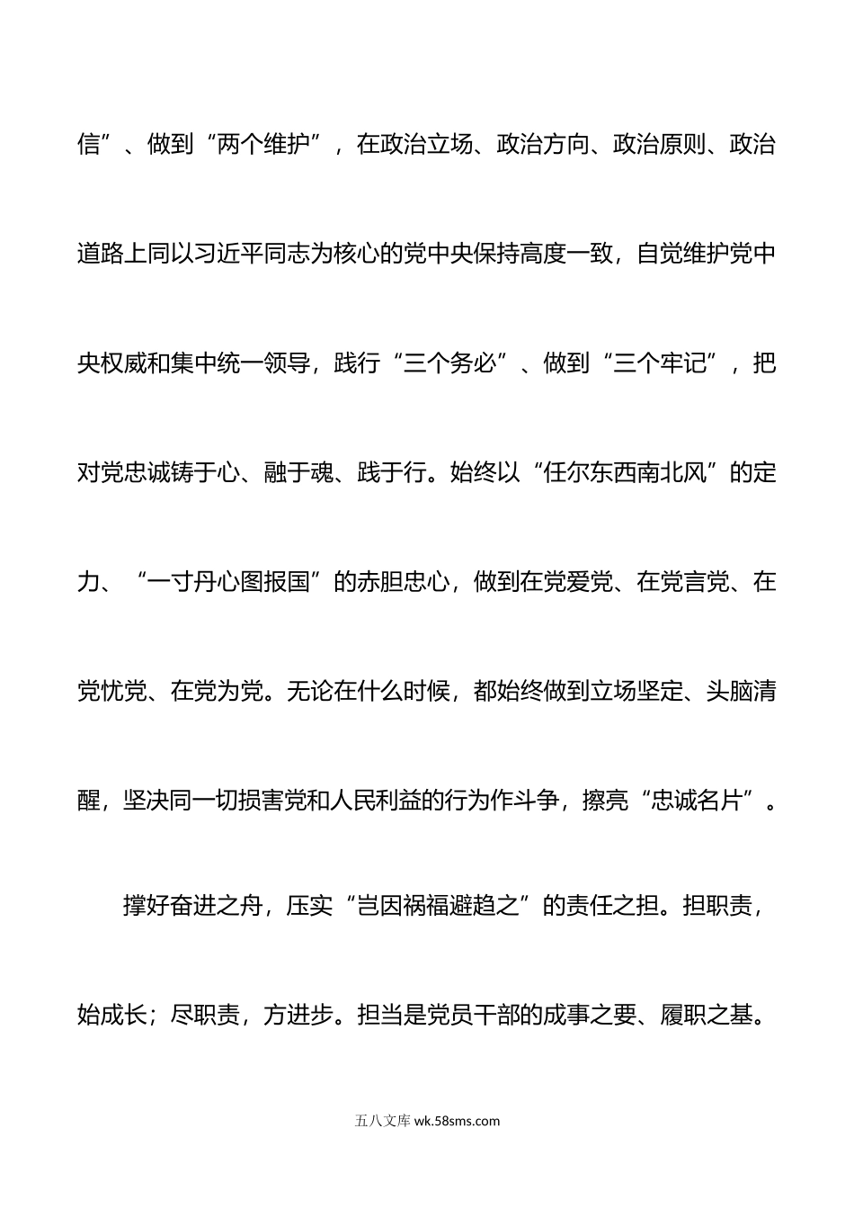 2篇年高擎信仰之炬撑好奋进之舟把稳思想之舵专题党课讲稿打造最美思政课堂研讨交流范文.doc_第3页