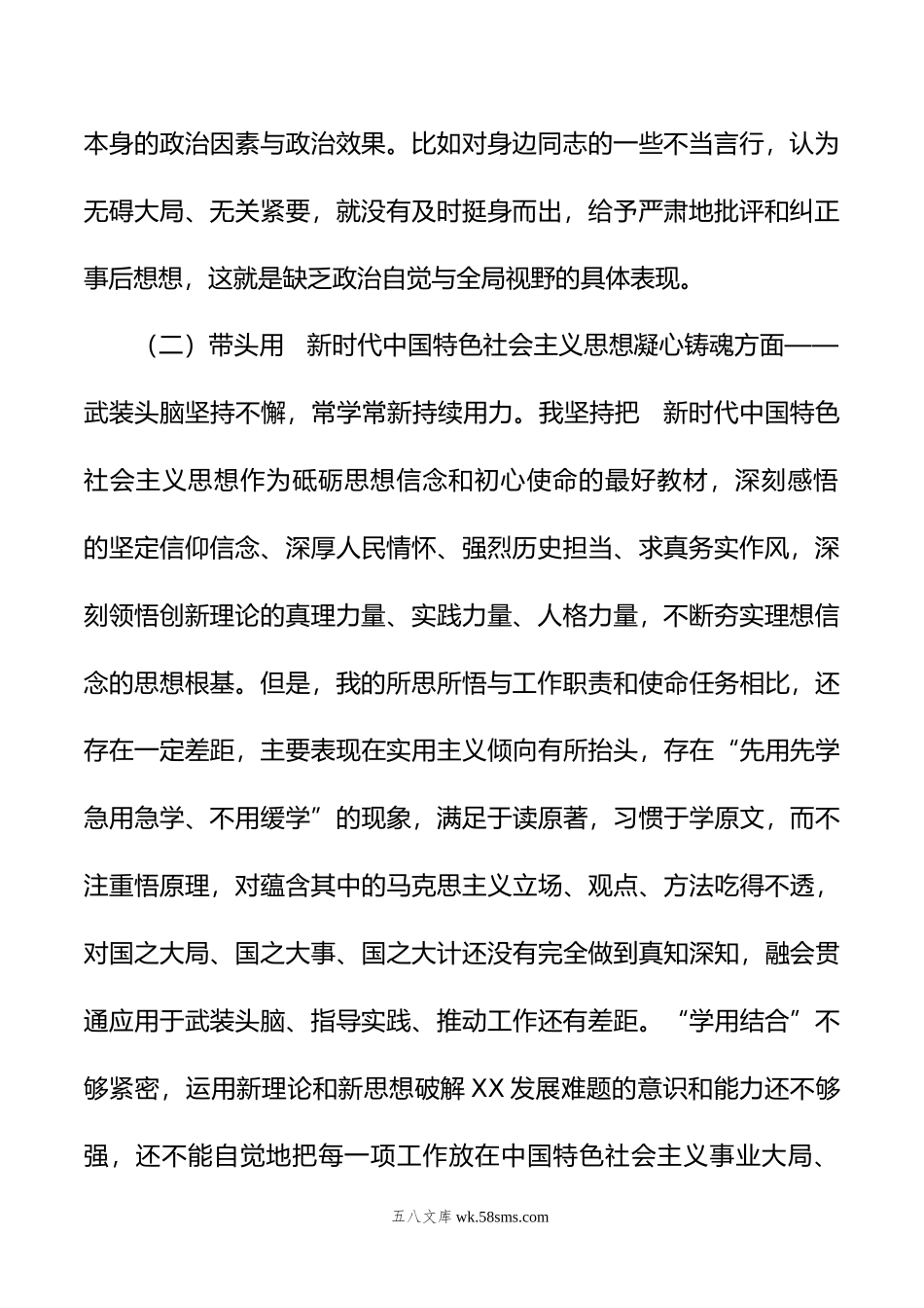 省直机关年“六个带头”民主生活会材料.doc_第2页