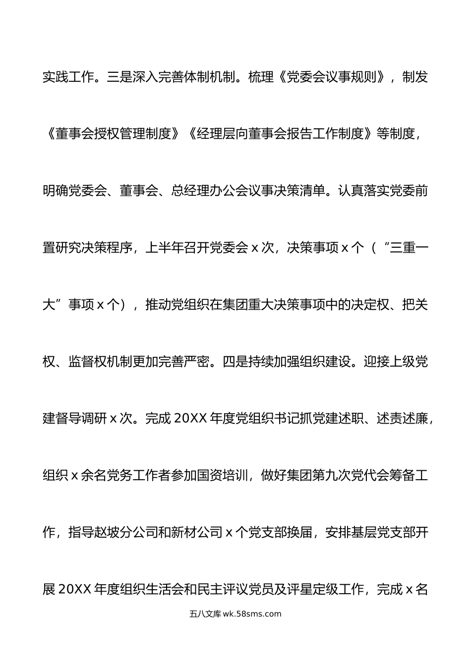 年上半年党建工作报告集团公司汇报总结.docx_第3页