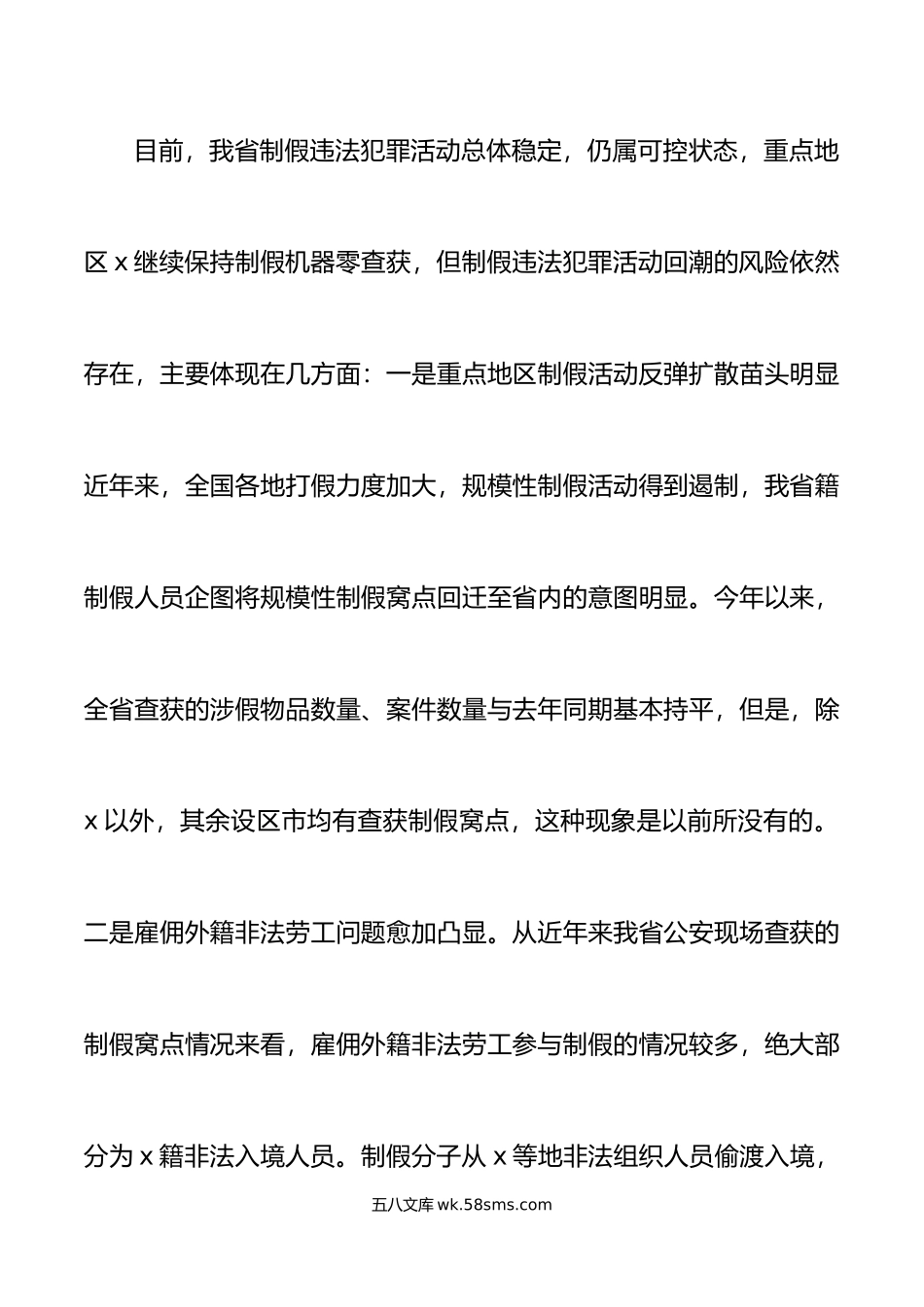 省公安厅领导打假工作会议讲话.doc_第2页