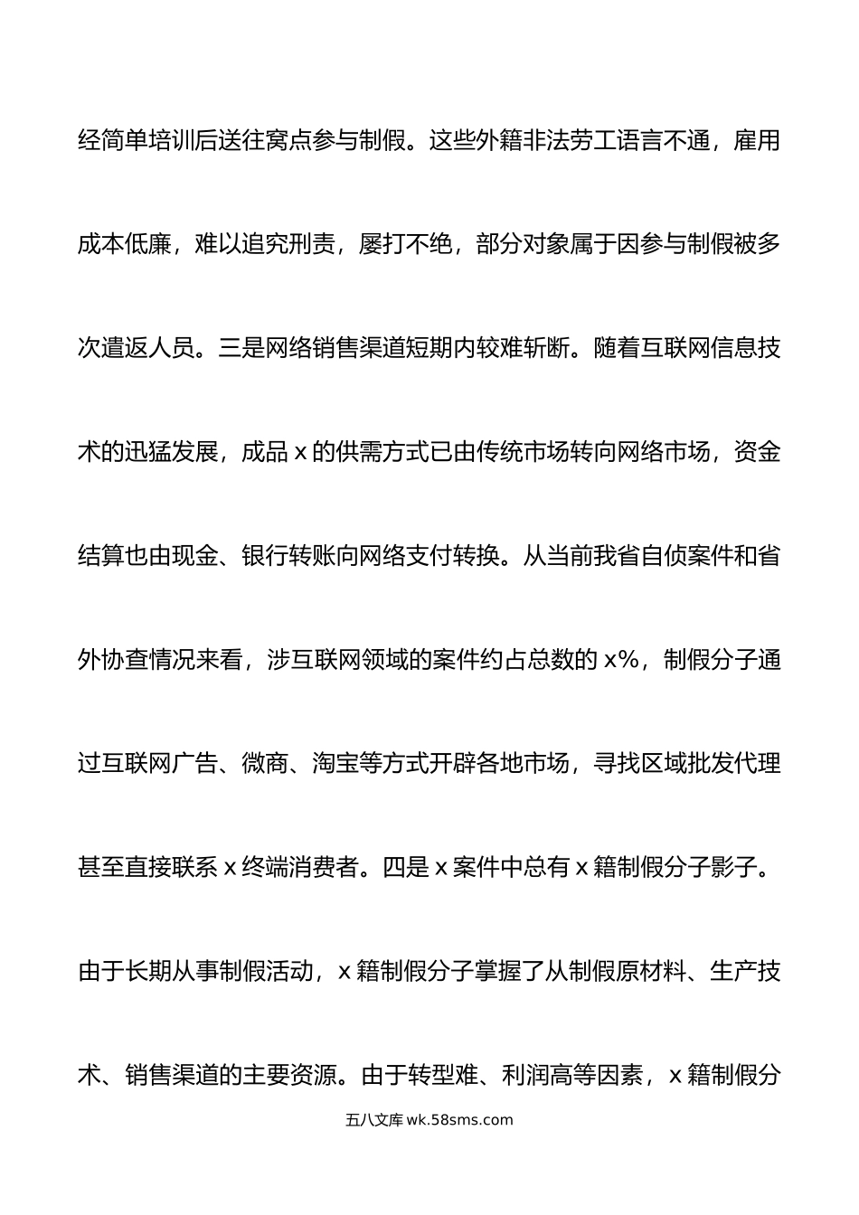 省公安厅领导打假工作会议讲话.doc_第3页