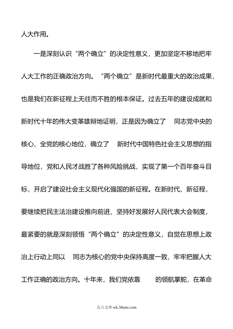 人大主任在市委理论中心组（扩大）交流研讨会上的发言.doc_第2页