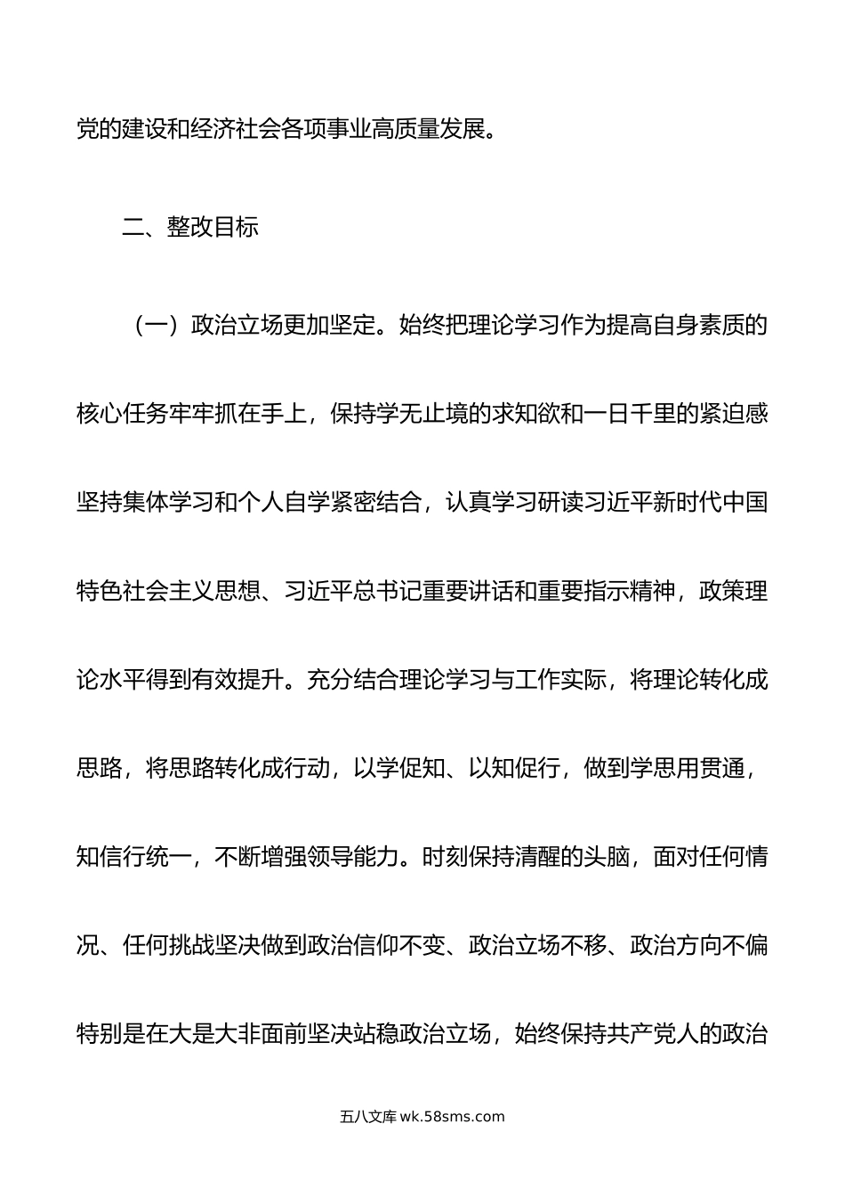 年度主题教育专题民主生活会班子检视问题整改方案.doc_第3页