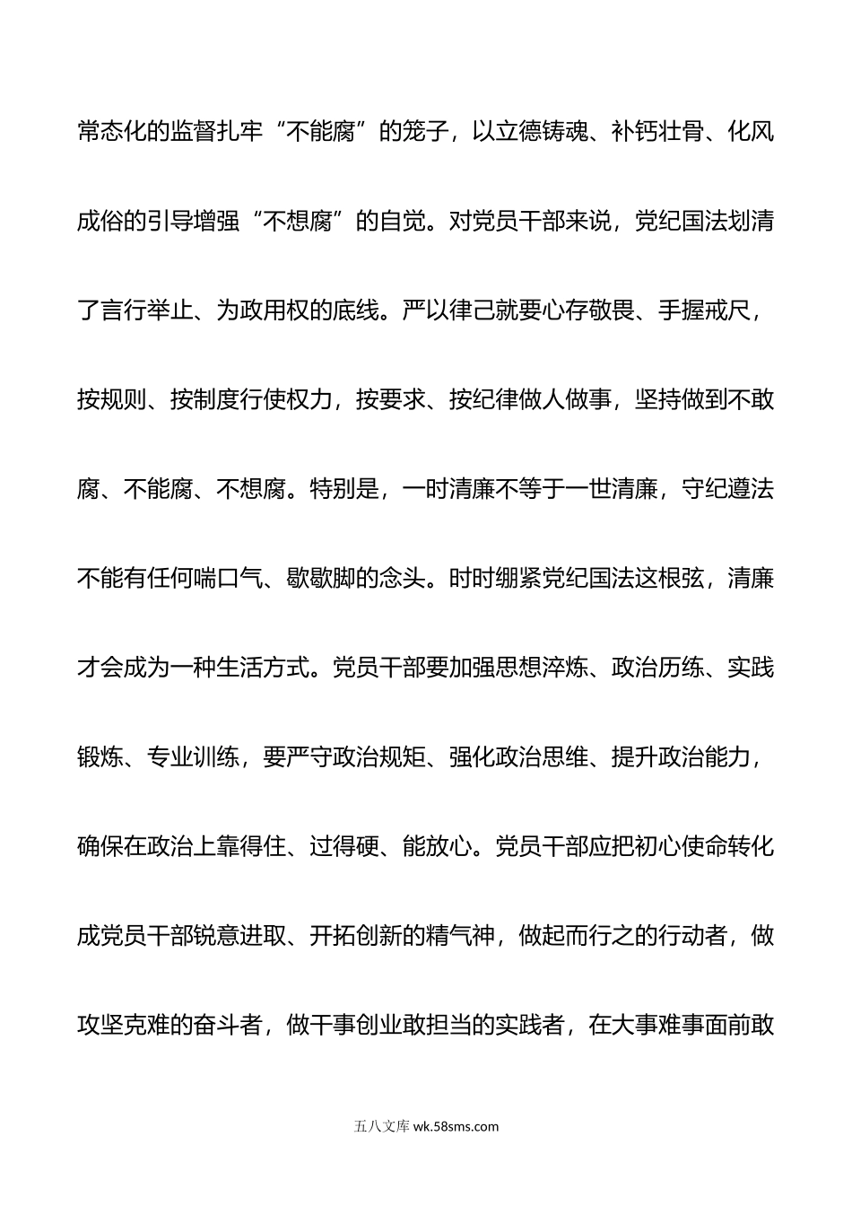 党员干部要强化底线意识.doc_第2页