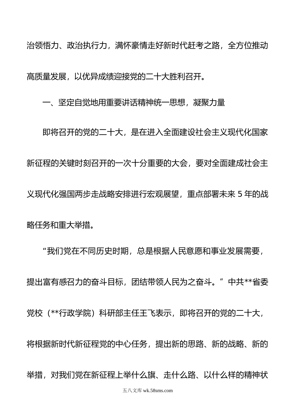 研讨发言：坚持以马克思主义中国化时代化最新成果为指导.doc_第2页