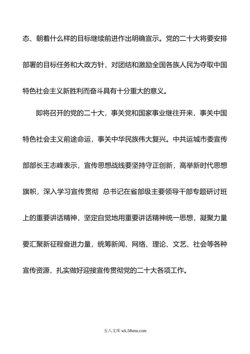 研讨发言：坚持以马克思主义中国化时代化最新成果为指导.doc_第3页