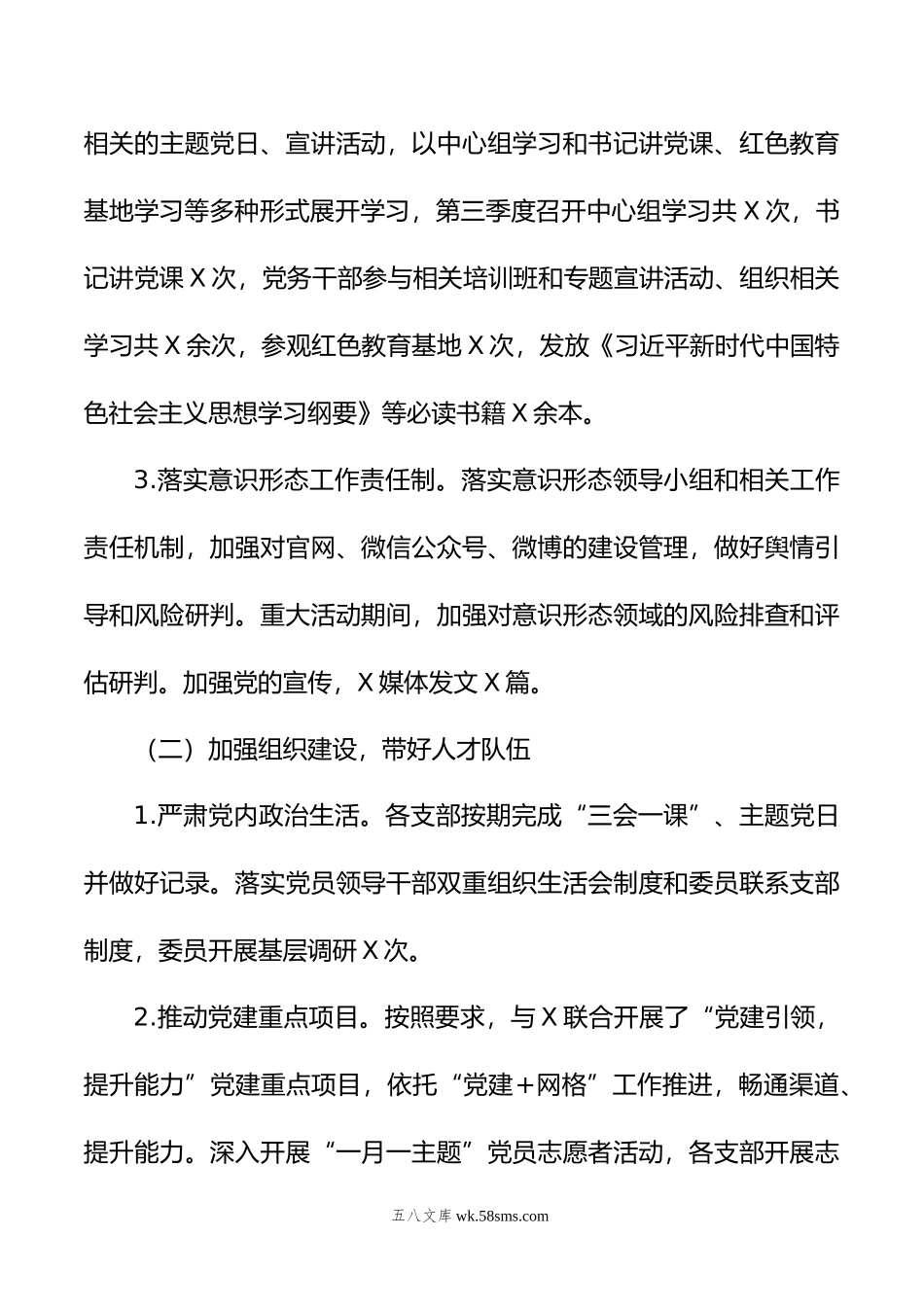 市委宣传部年第三季度全面从严治党主体责任落实情况报告.doc_第2页