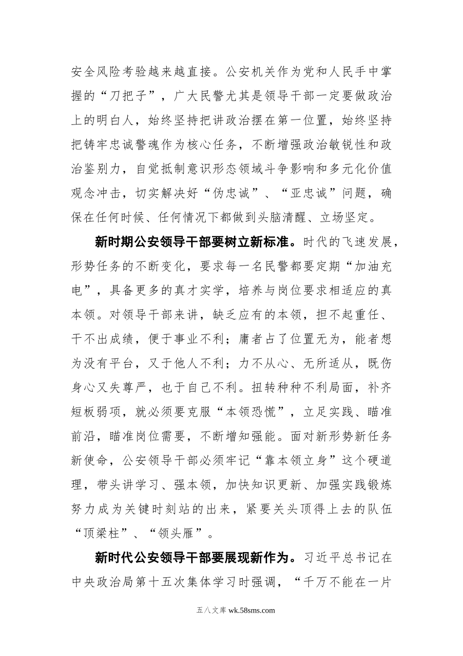 刘金波：认清新考验 树立新标准 展现新作为更好担负起党和人民赋予的职责使命.docx_第2页