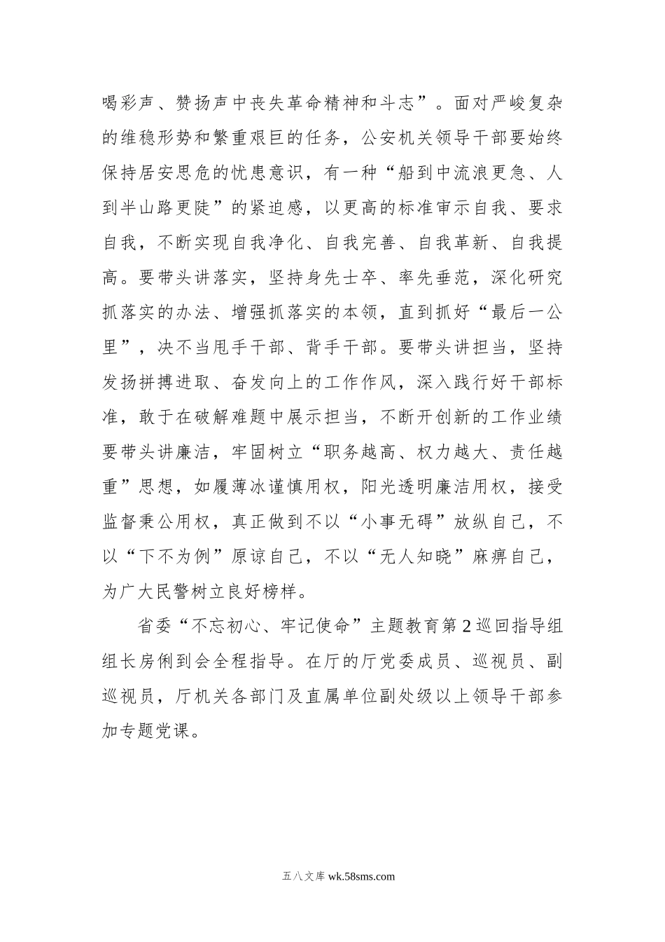 刘金波：认清新考验 树立新标准 展现新作为更好担负起党和人民赋予的职责使命.docx_第3页