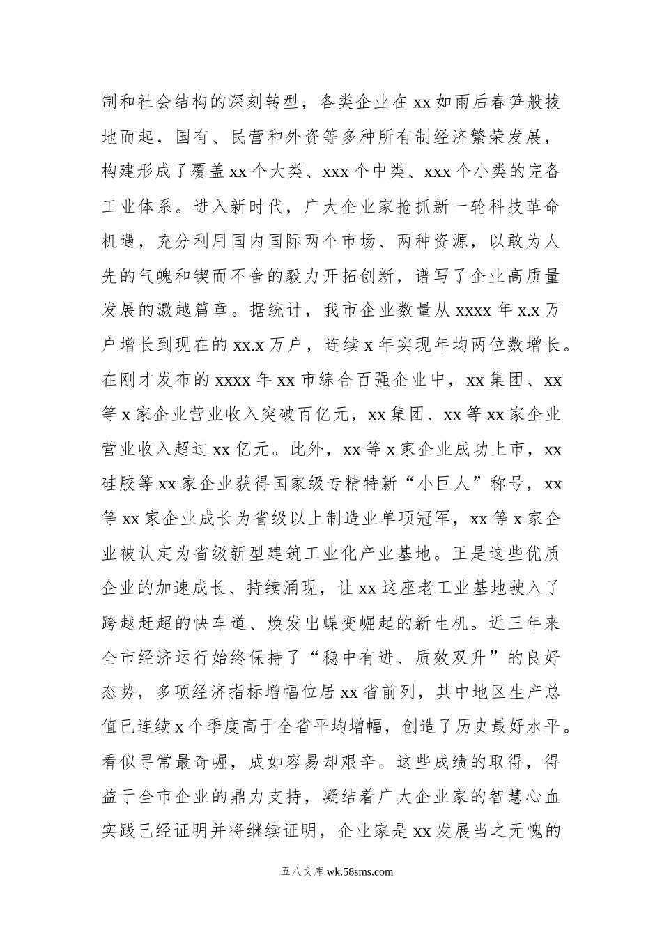 在全市优秀企业家事迹报告会上的致辞.docx_第2页