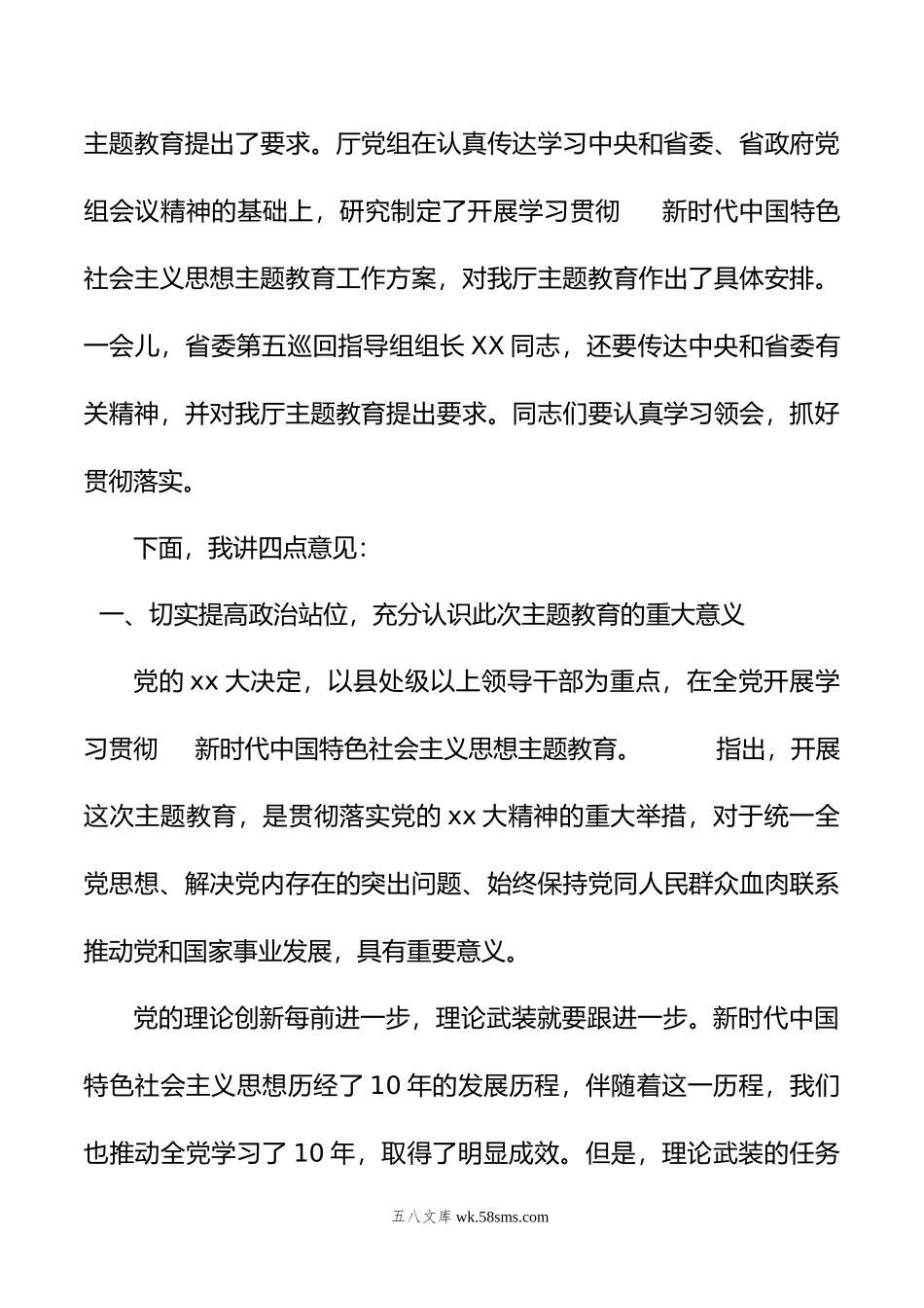 在厅年党的主题教育动员部署会上的讲话.doc_第2页