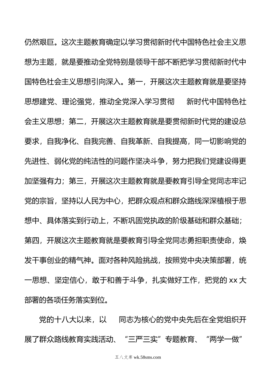 在厅年党的主题教育动员部署会上的讲话.doc_第3页