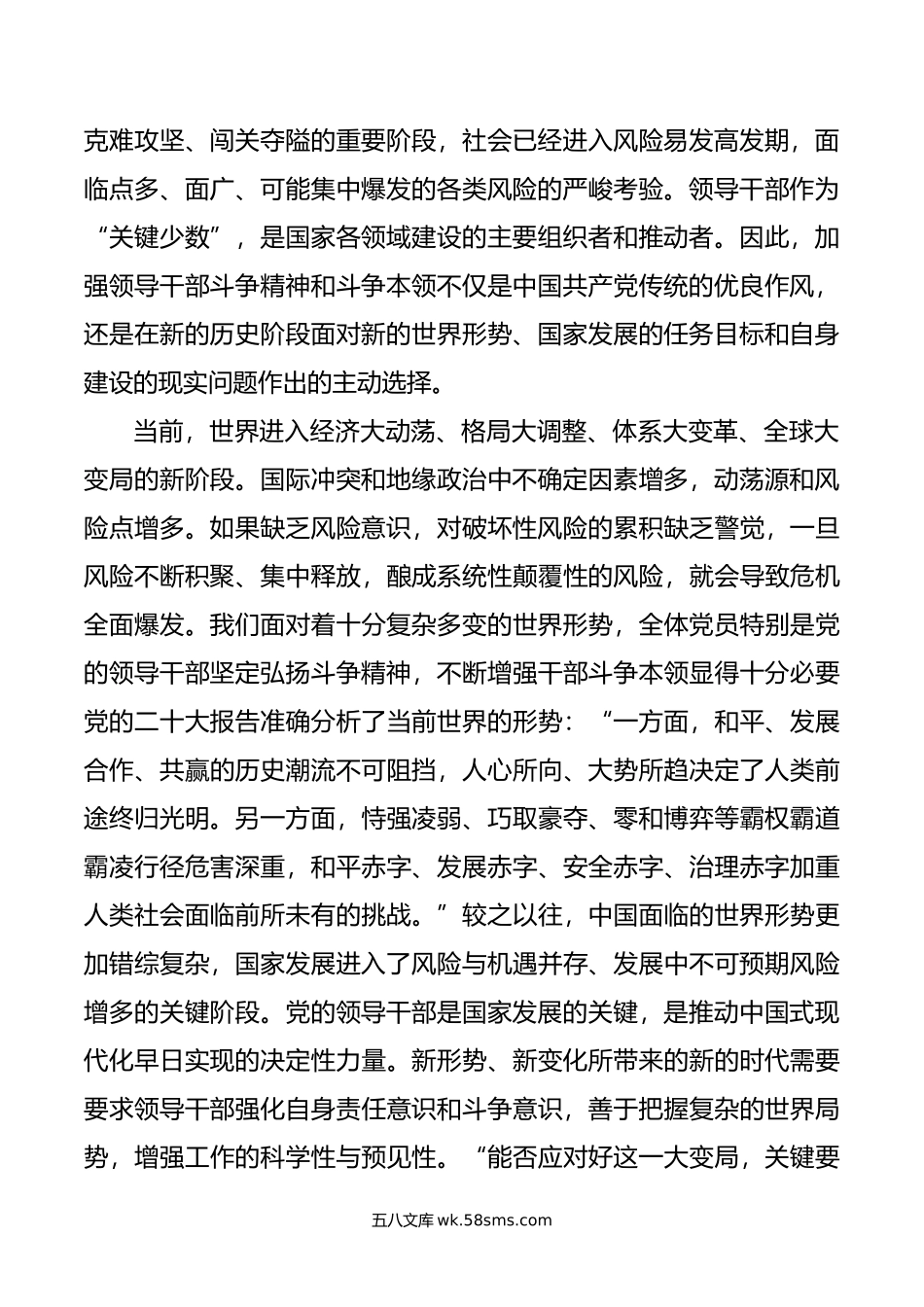 党课：加强干部斗争精神和斗争本领养成.docx_第2页