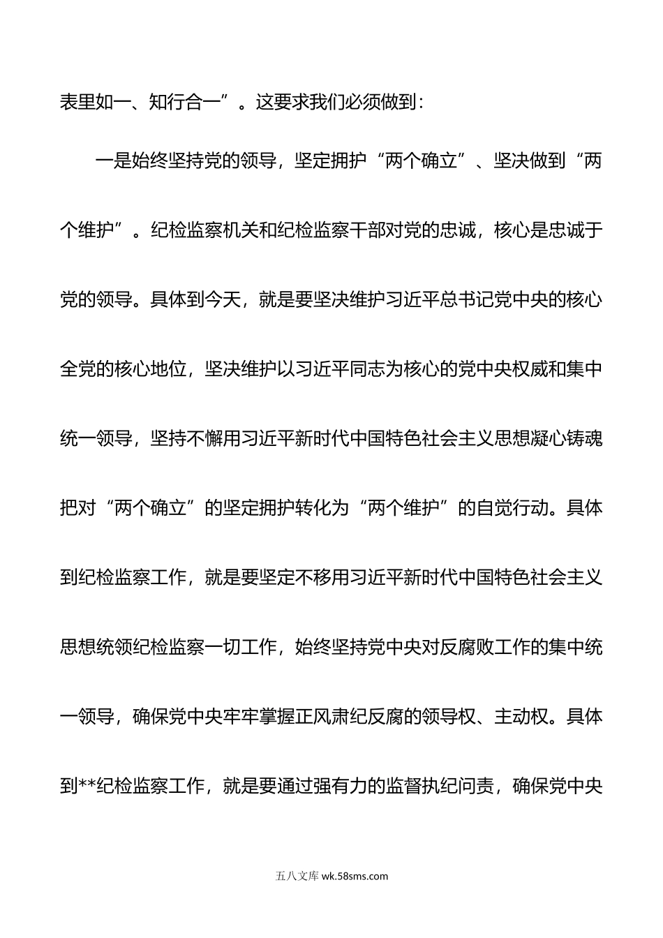 纪委书记纪检监察教育整顿发言材料.doc_第3页