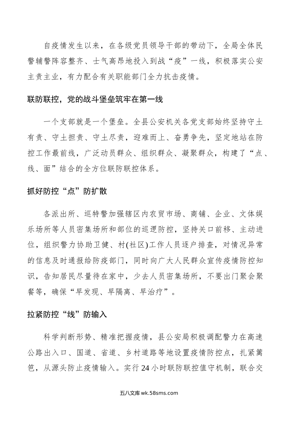 县公安局抗击新冠肺炎疫情先进集体事迹材料.docx_第2页