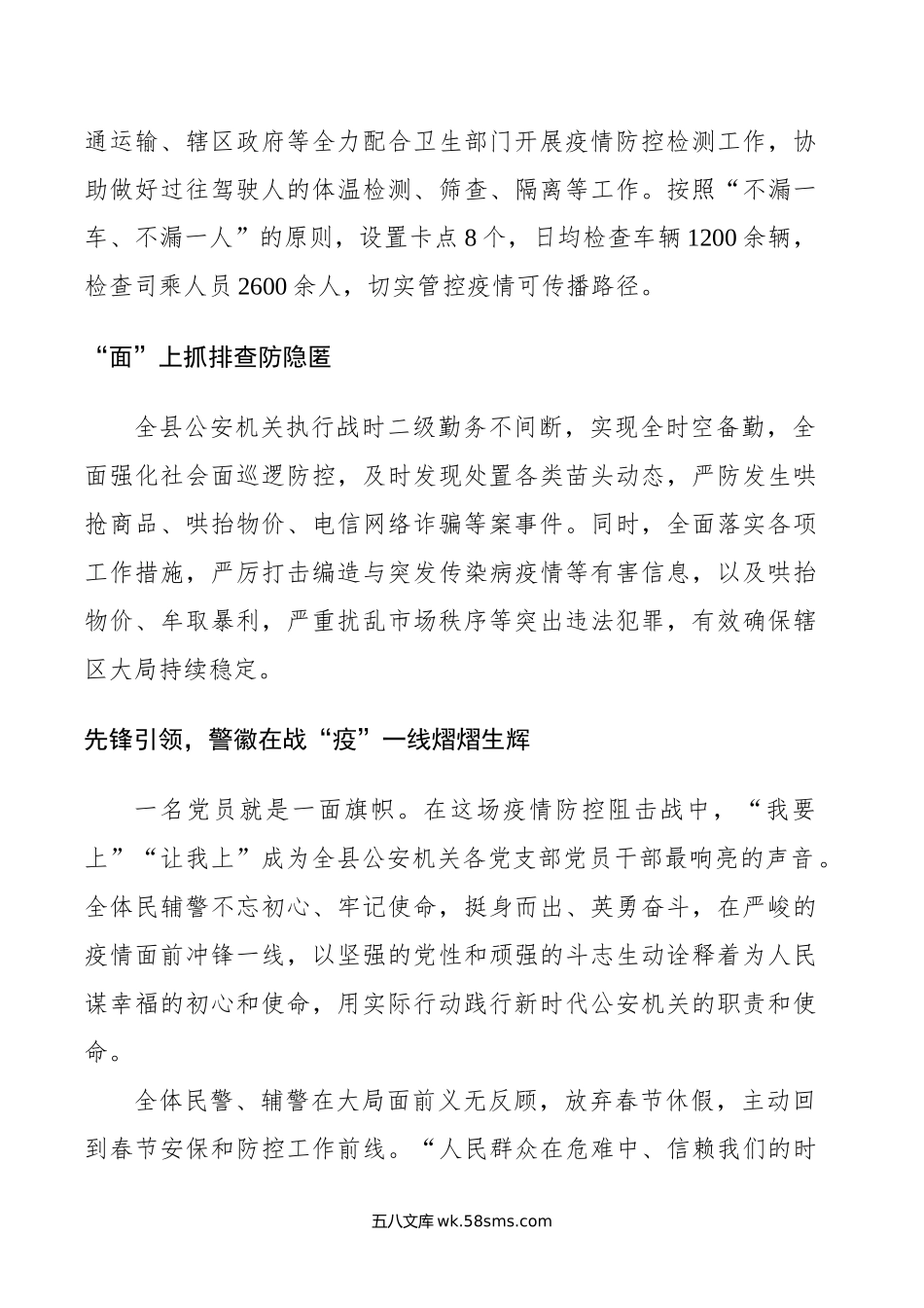 县公安局抗击新冠肺炎疫情先进集体事迹材料.docx_第3页